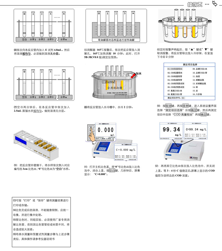 連華科技COD、氨氮、總磷、濁度等多參數(shù)水質(zhì)分析儀5B-3B型(V8)快速入門手冊(cè)